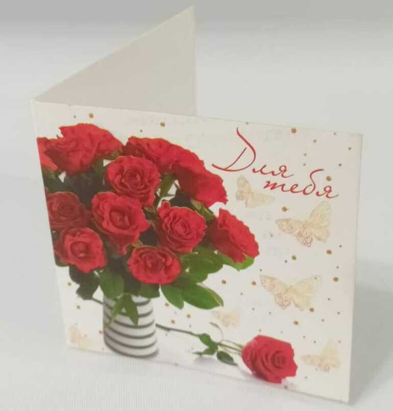 Открытка букетная (в ассортименте) Открытка букетная (в ассортименте)