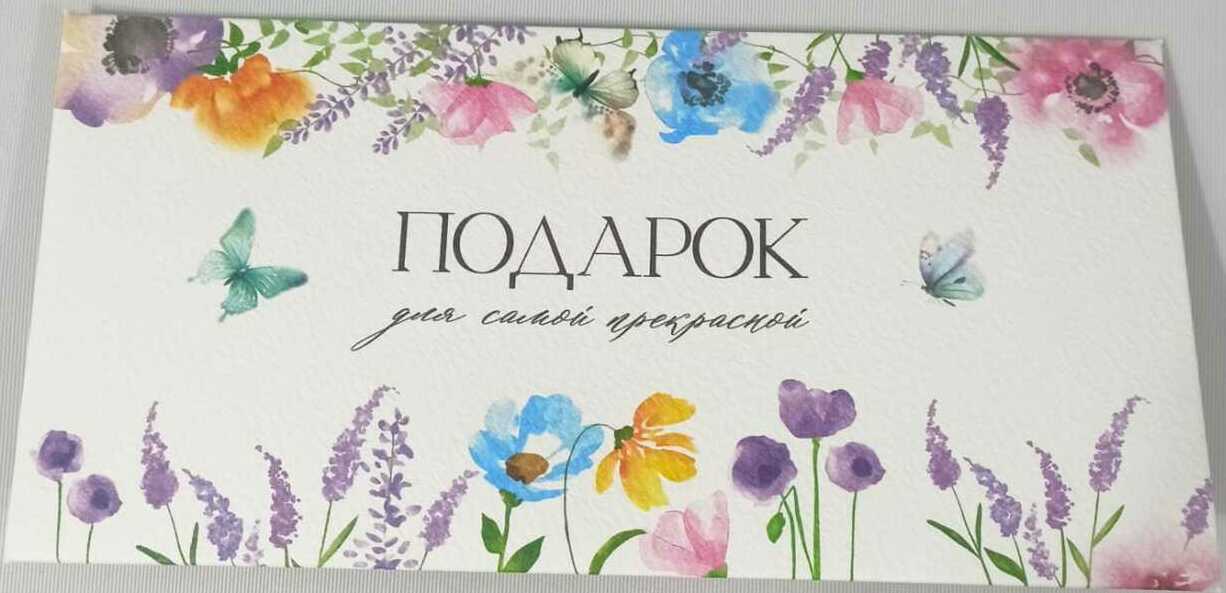 Конверт подарочный в(ассортименте) Конверт подарочный в(ассортименте)