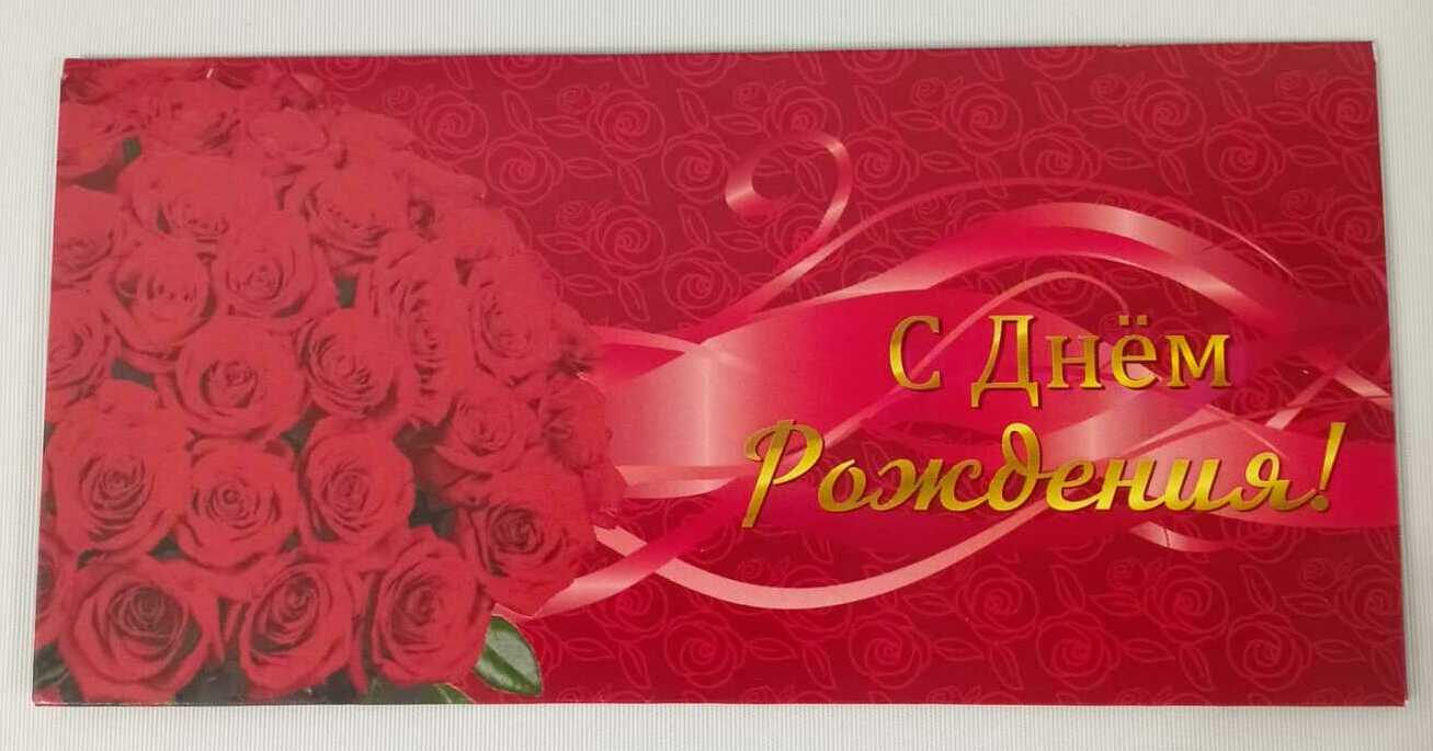 Конверт подарочный в(ассортименте) Конверт подарочный в(ассортименте)